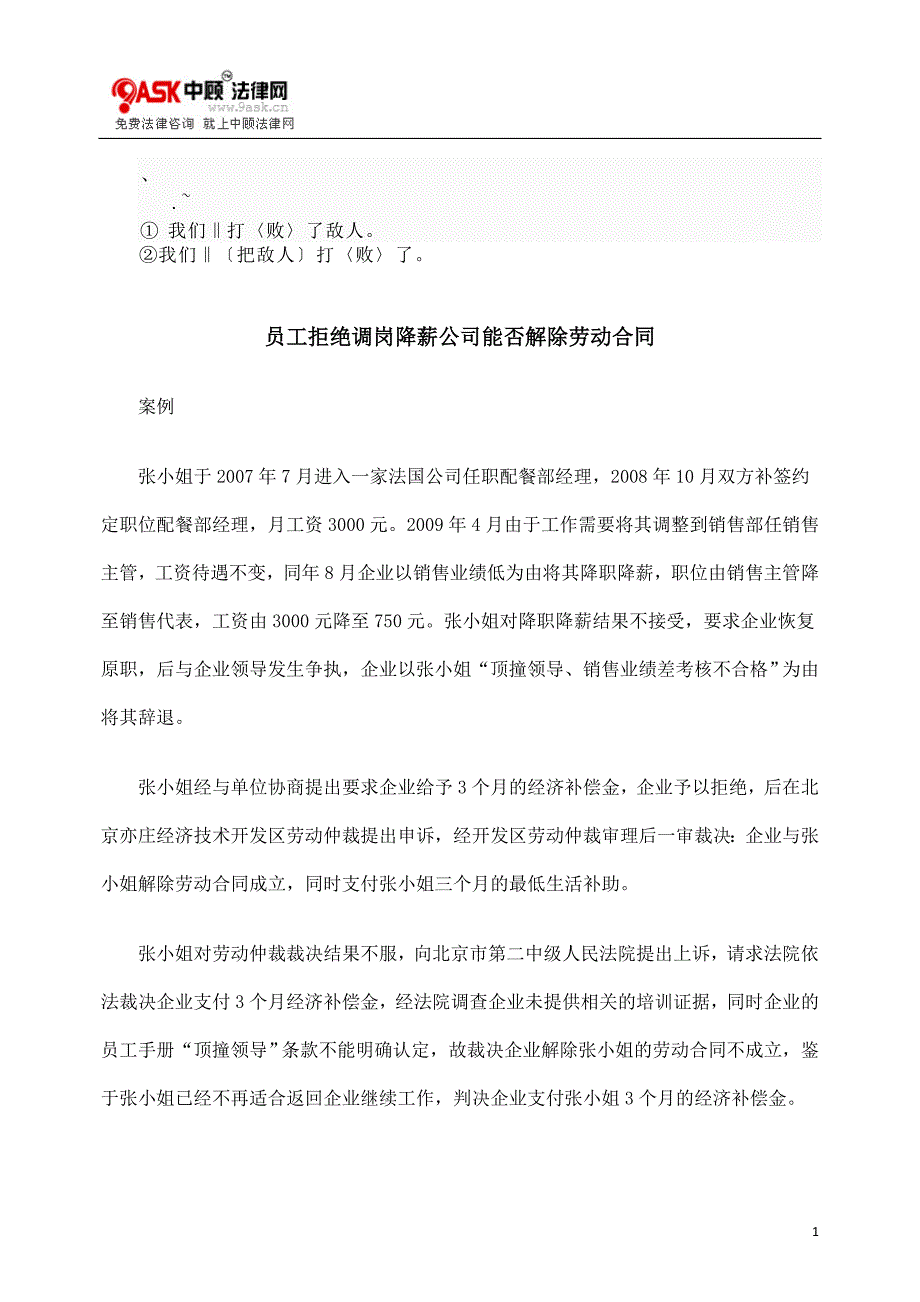 djdz%imy员工拒绝调岗降薪公司能否解除劳动合同_第1页