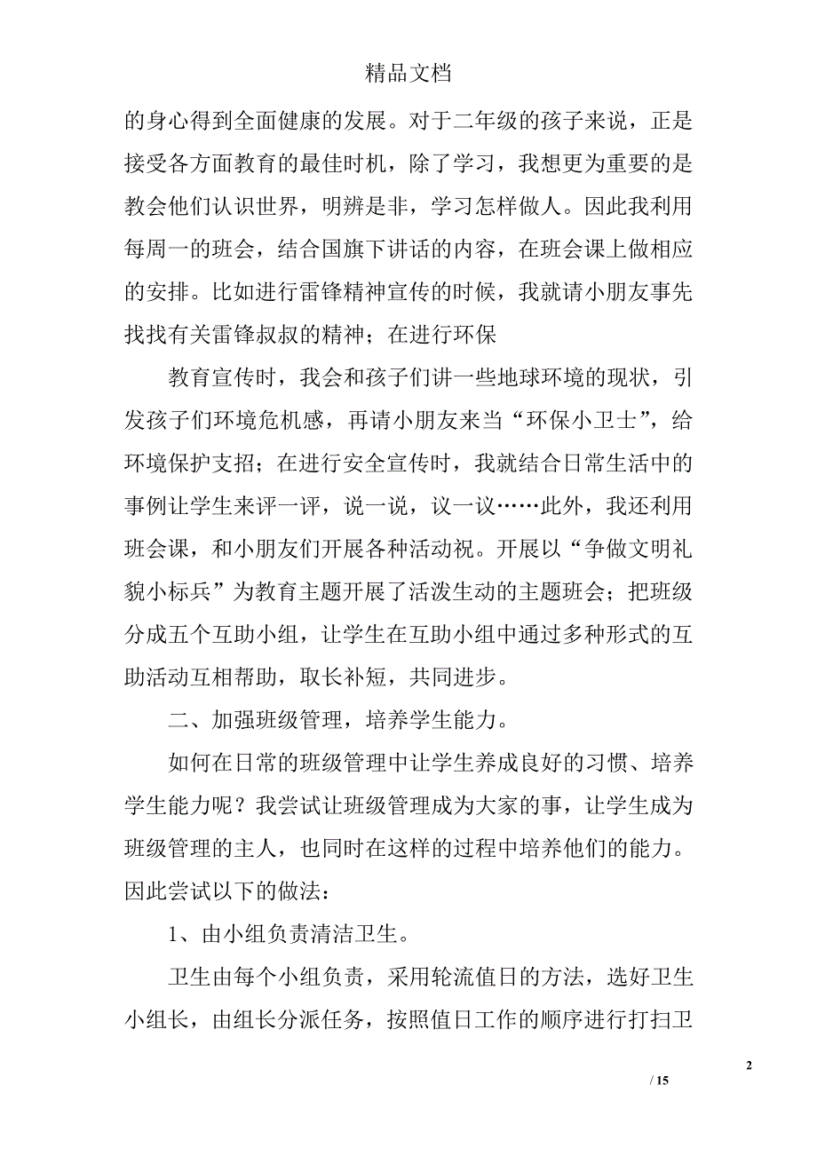 第一学期小学二年级班主任工作总结精选 _第2页