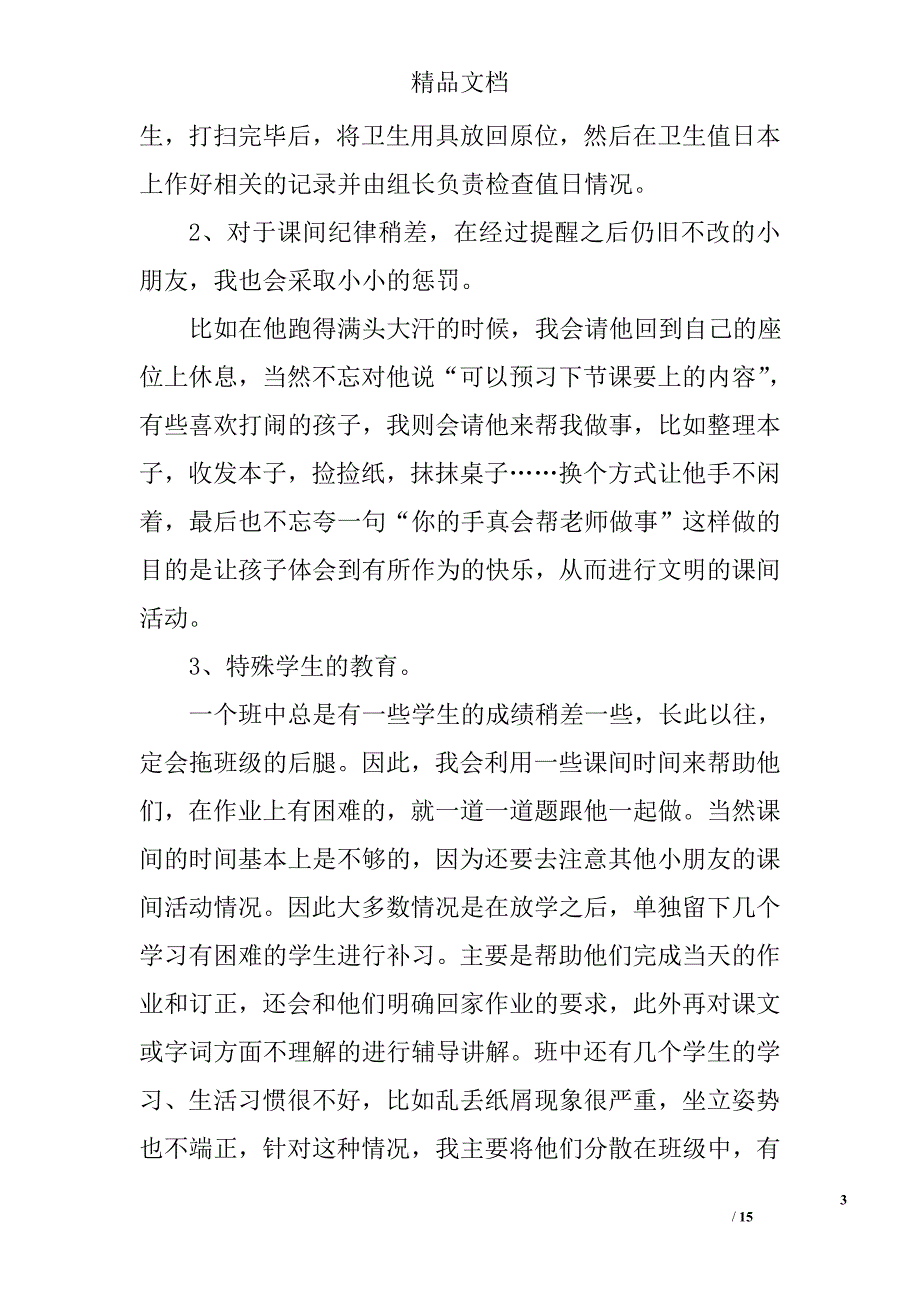 第一学期小学二年级班主任工作总结精选 _第3页