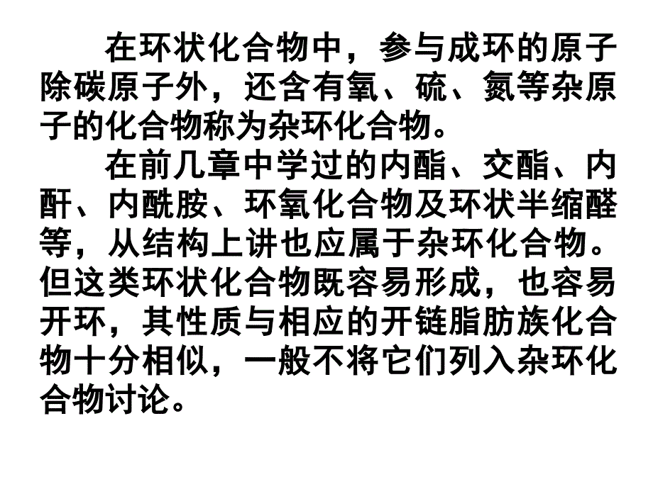 讲稿(pp)-杂环化合物b_第2页