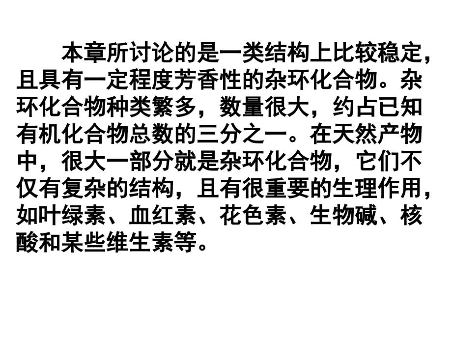 讲稿(pp)-杂环化合物b_第3页