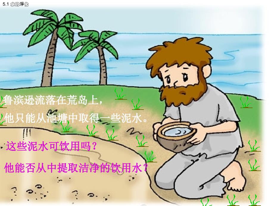 水资源_水体的净化_第2页