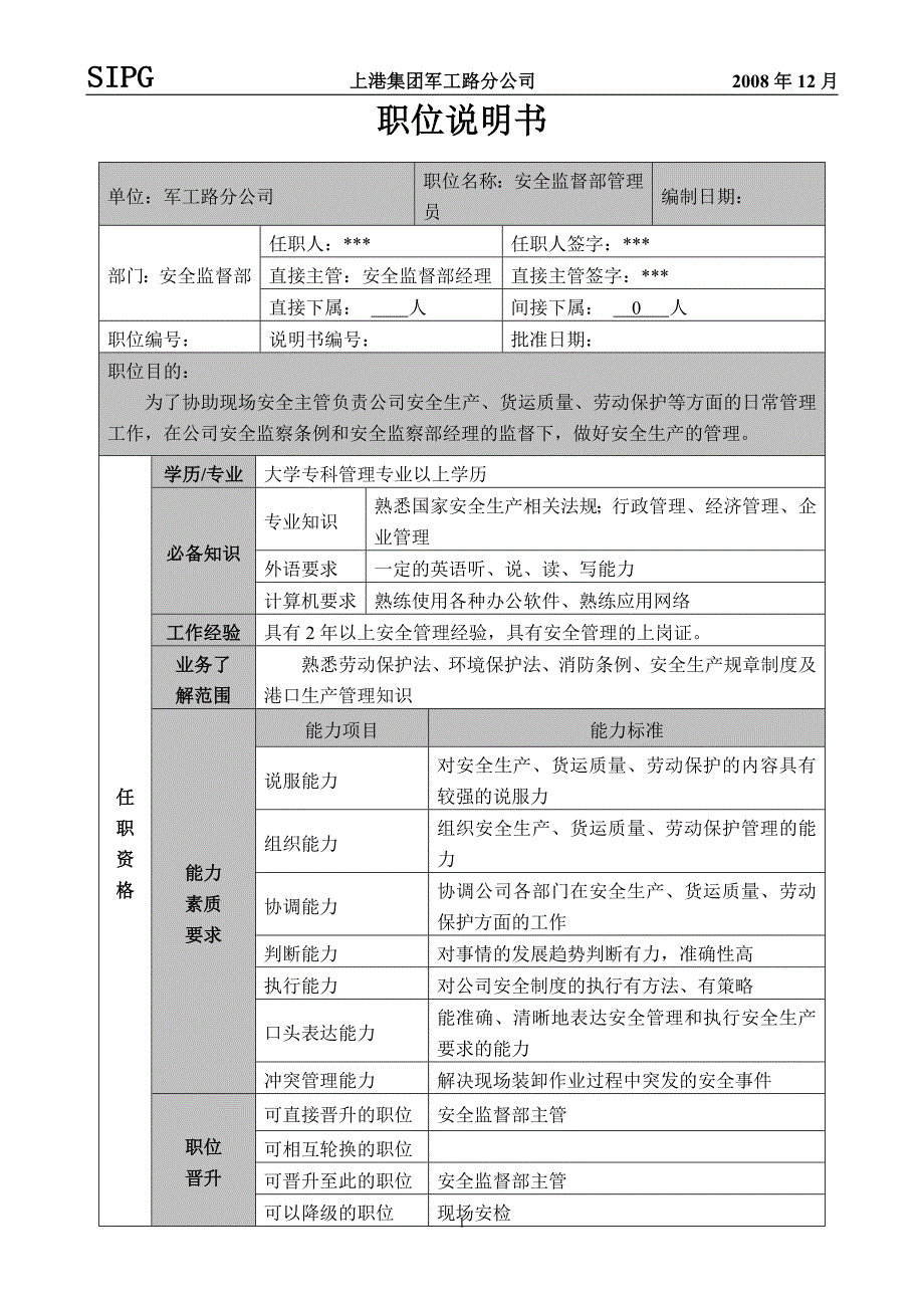 安检管理员_第1页