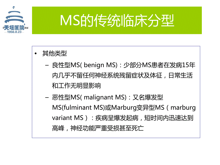 MS的诊断承德_第4页