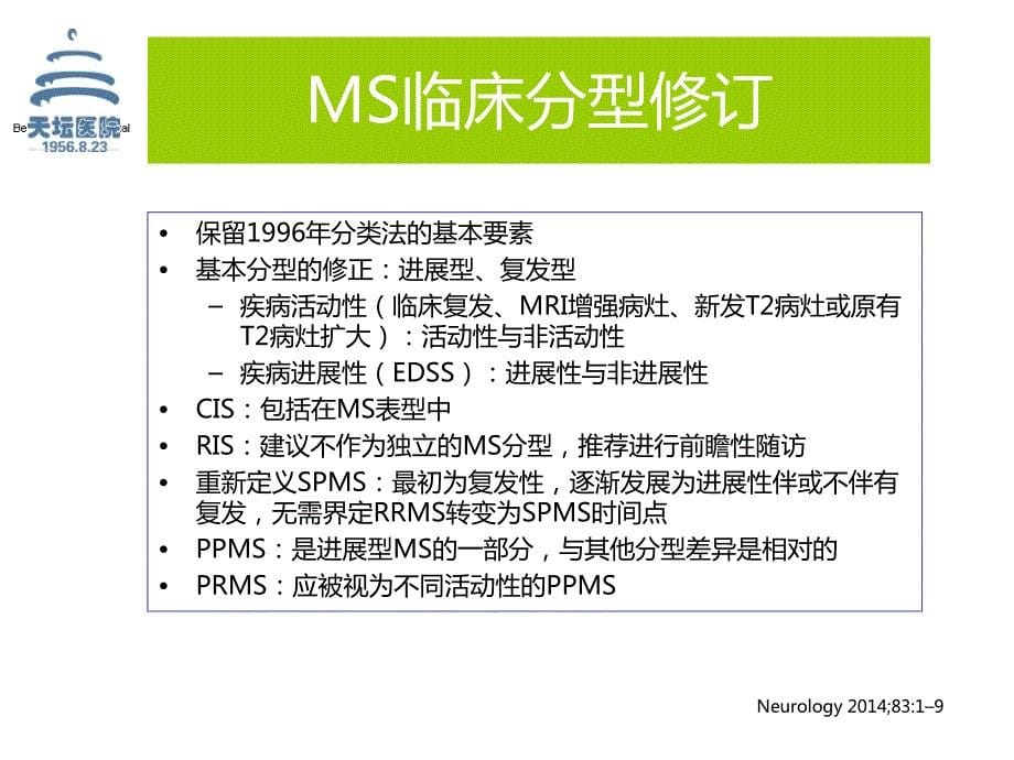 MS的诊断承德_第5页