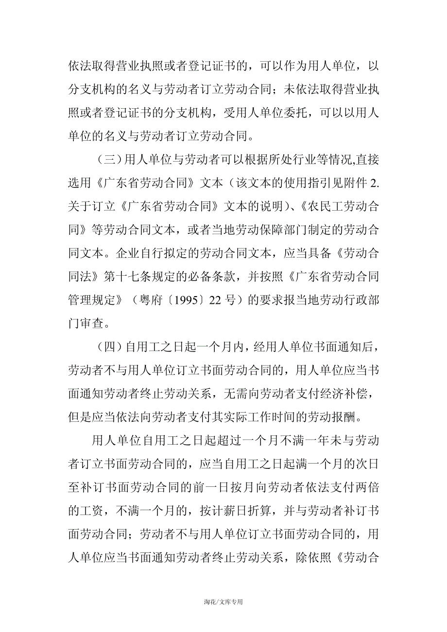 广东省劳动合同指引_第2页
