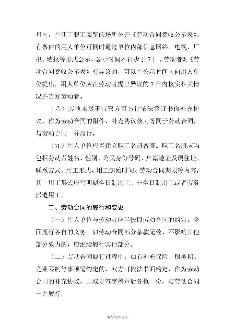 广东省劳动合同指引_第4页