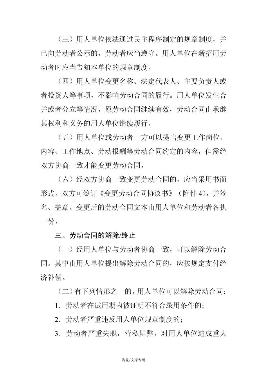 广东省劳动合同指引_第5页