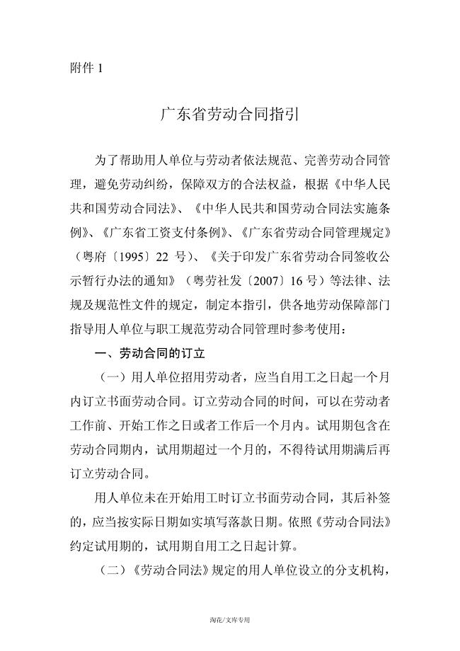 广东省劳动合同指引