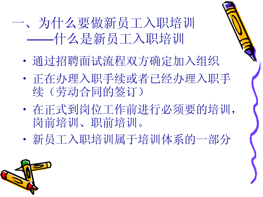 如何做好新员工入职培训_第4页