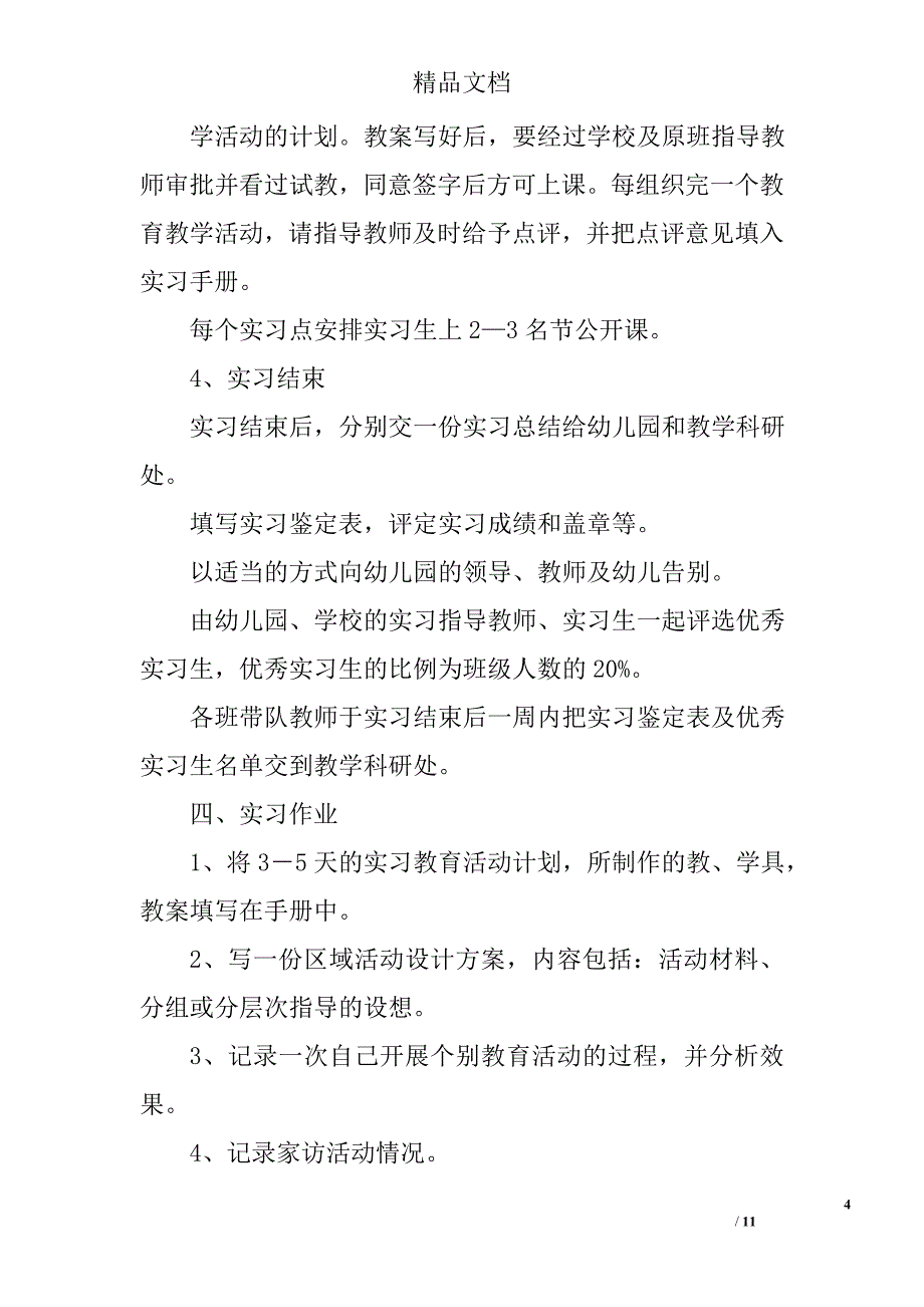 学前教育实习计划精选 _第4页