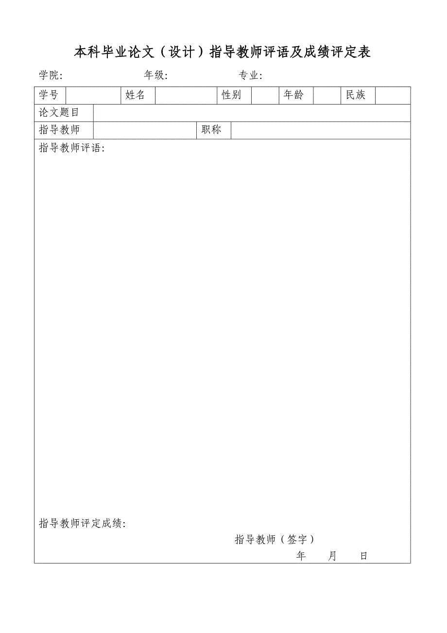 广西民族大学自学考试本科毕业论文基本规范要求_第5页