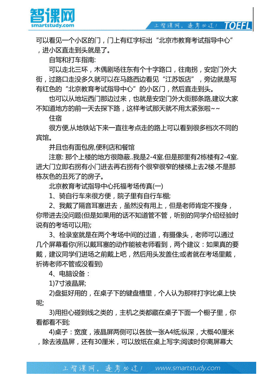 北京托福考试地点之北京市教育考试指导中心_第3页