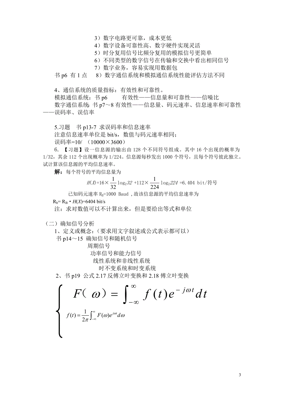 《通信原理》考试大纲-5-15_第3页