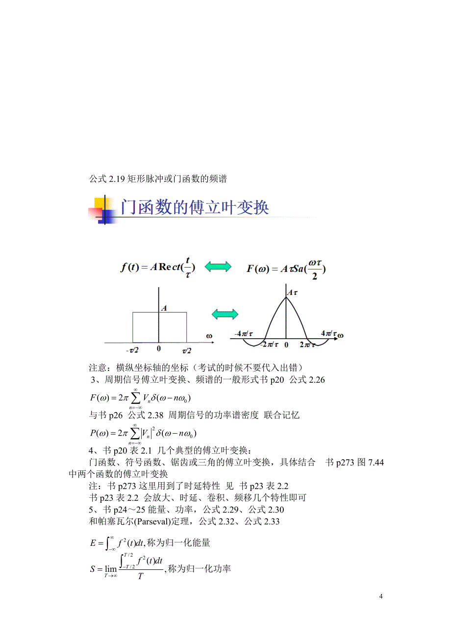 《通信原理》考试大纲-5-15_第4页