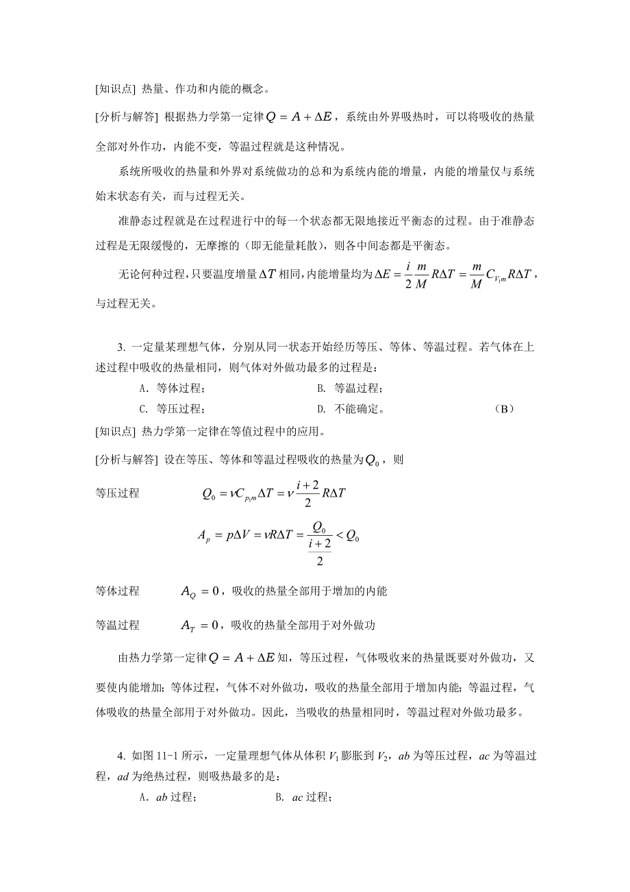 【大题】工科物理大作业11-热力学_第2页