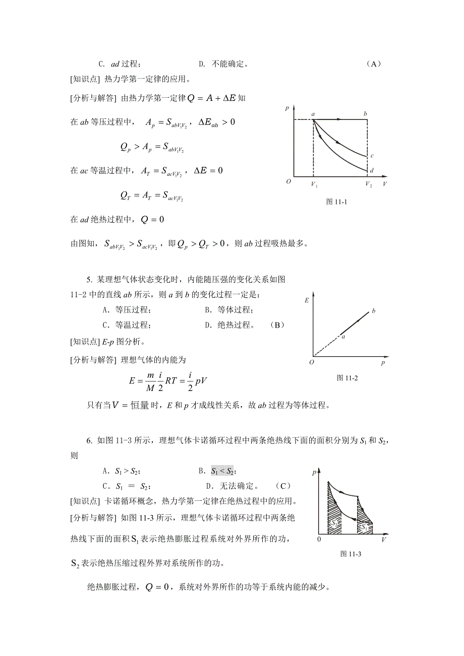 【大题】工科物理大作业11-热力学_第3页