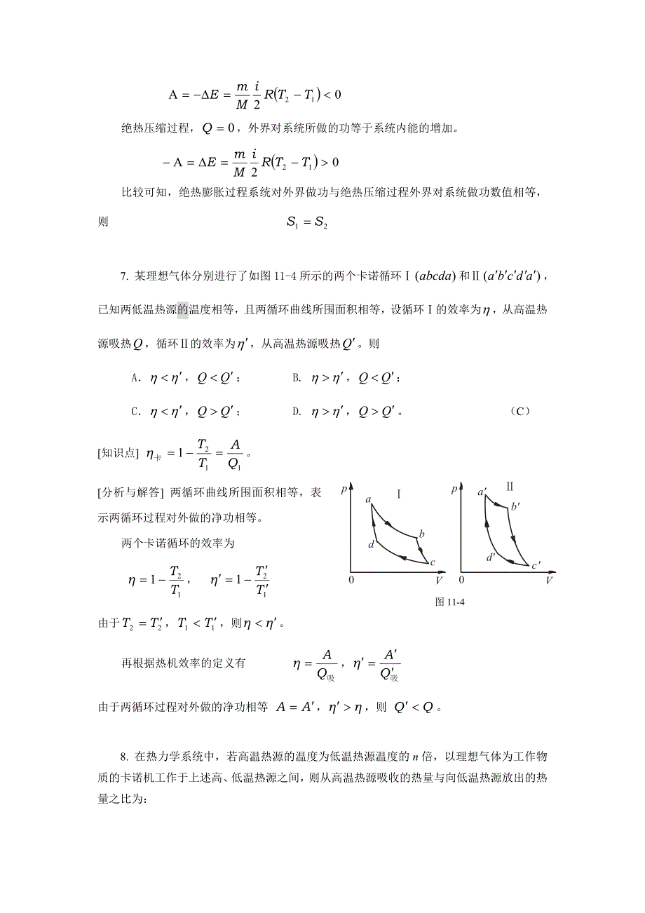 【大题】工科物理大作业11-热力学_第4页