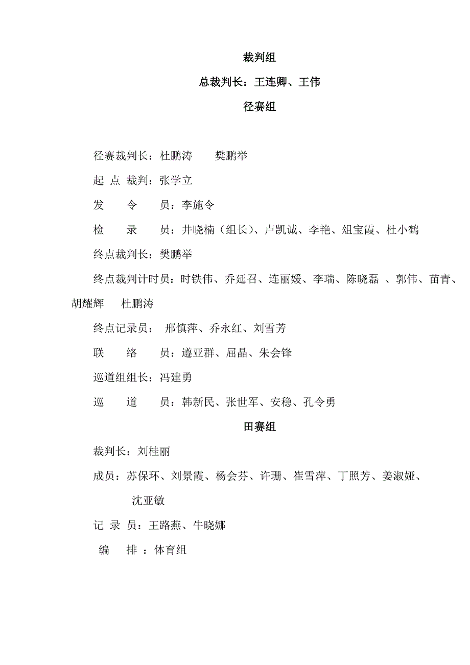 春季田径运动会活动方案_第4页