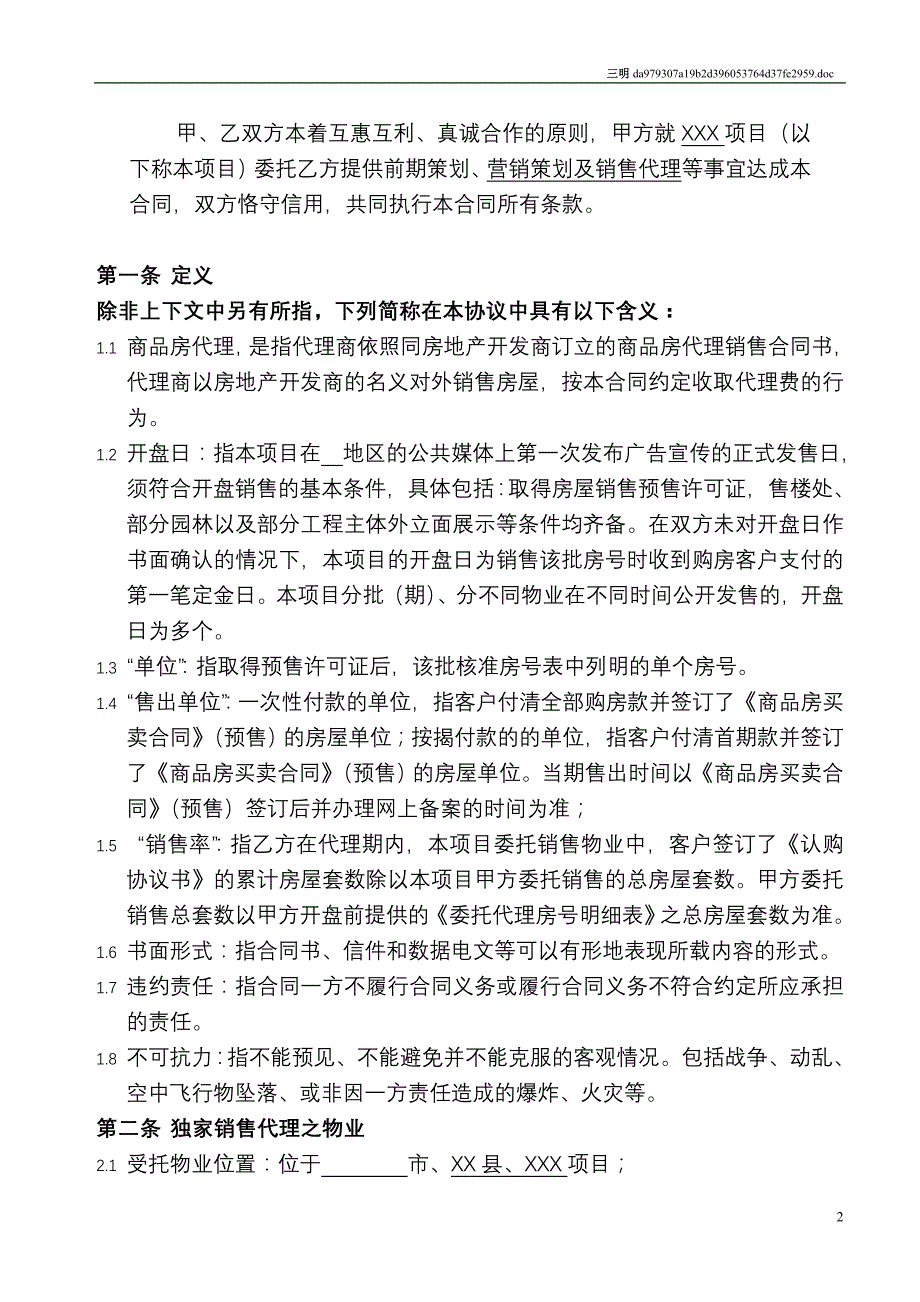 xxx项目销售代理合同_第2页