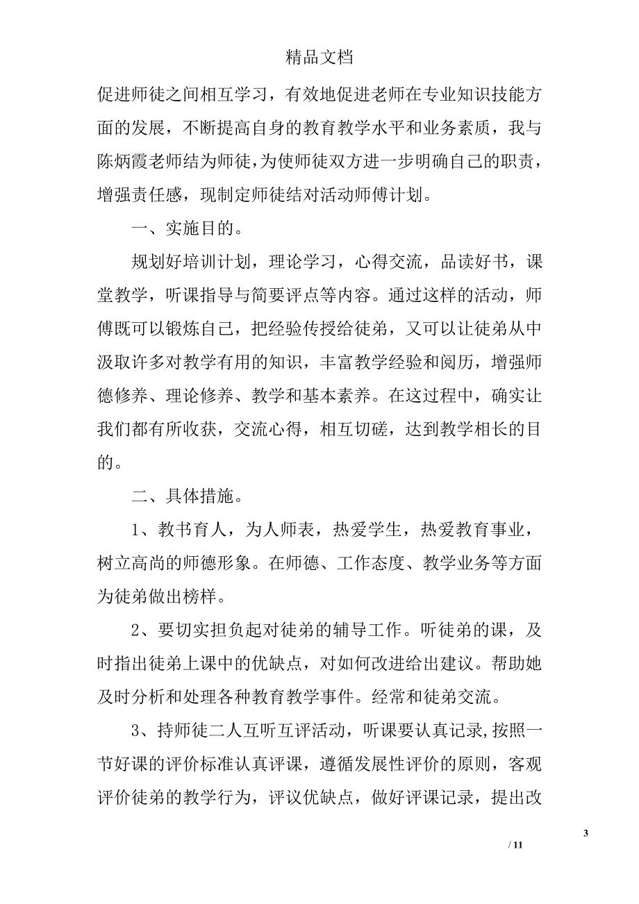 教师师徒结对计划精选 _第3页