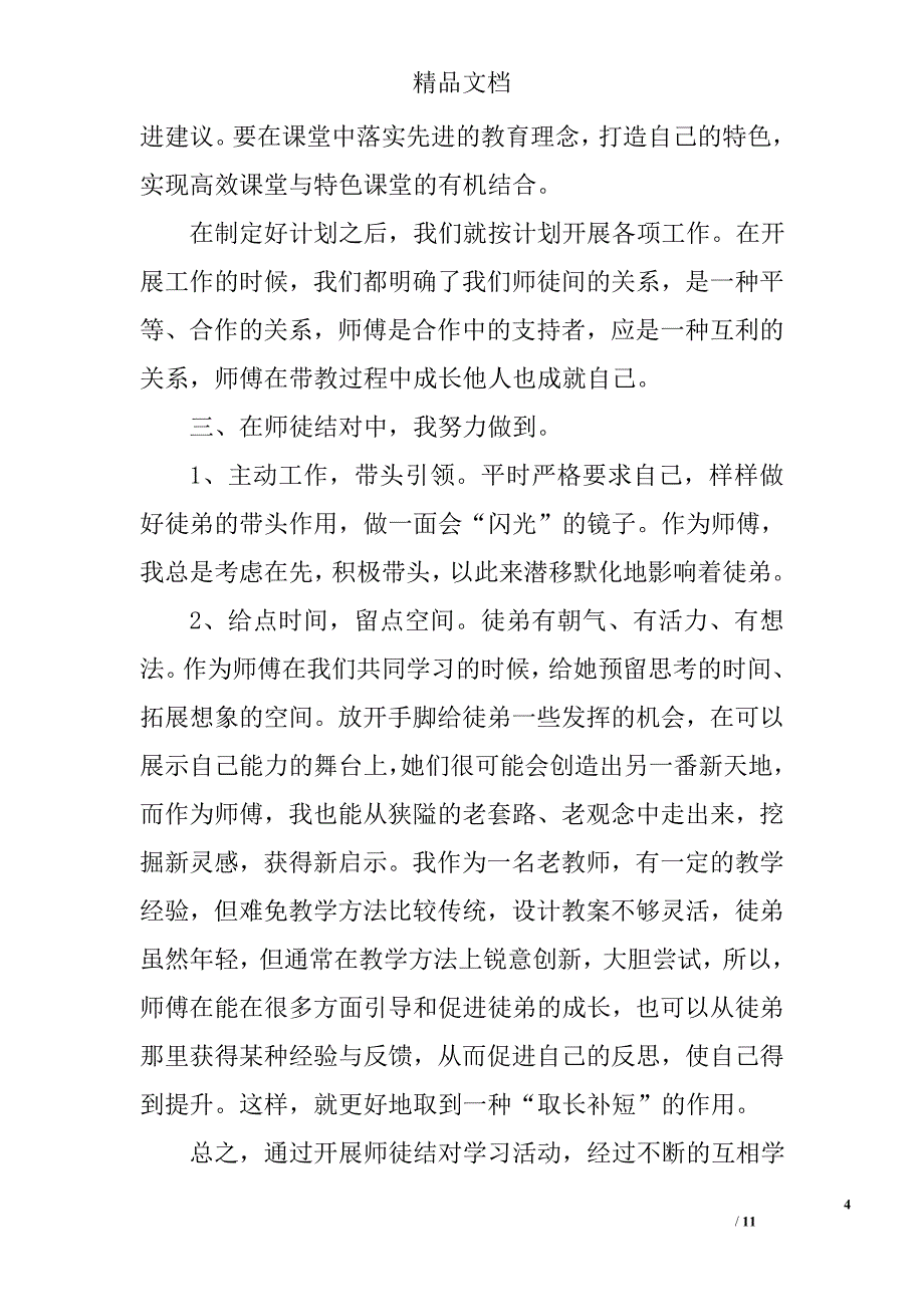 教师师徒结对计划精选 _第4页