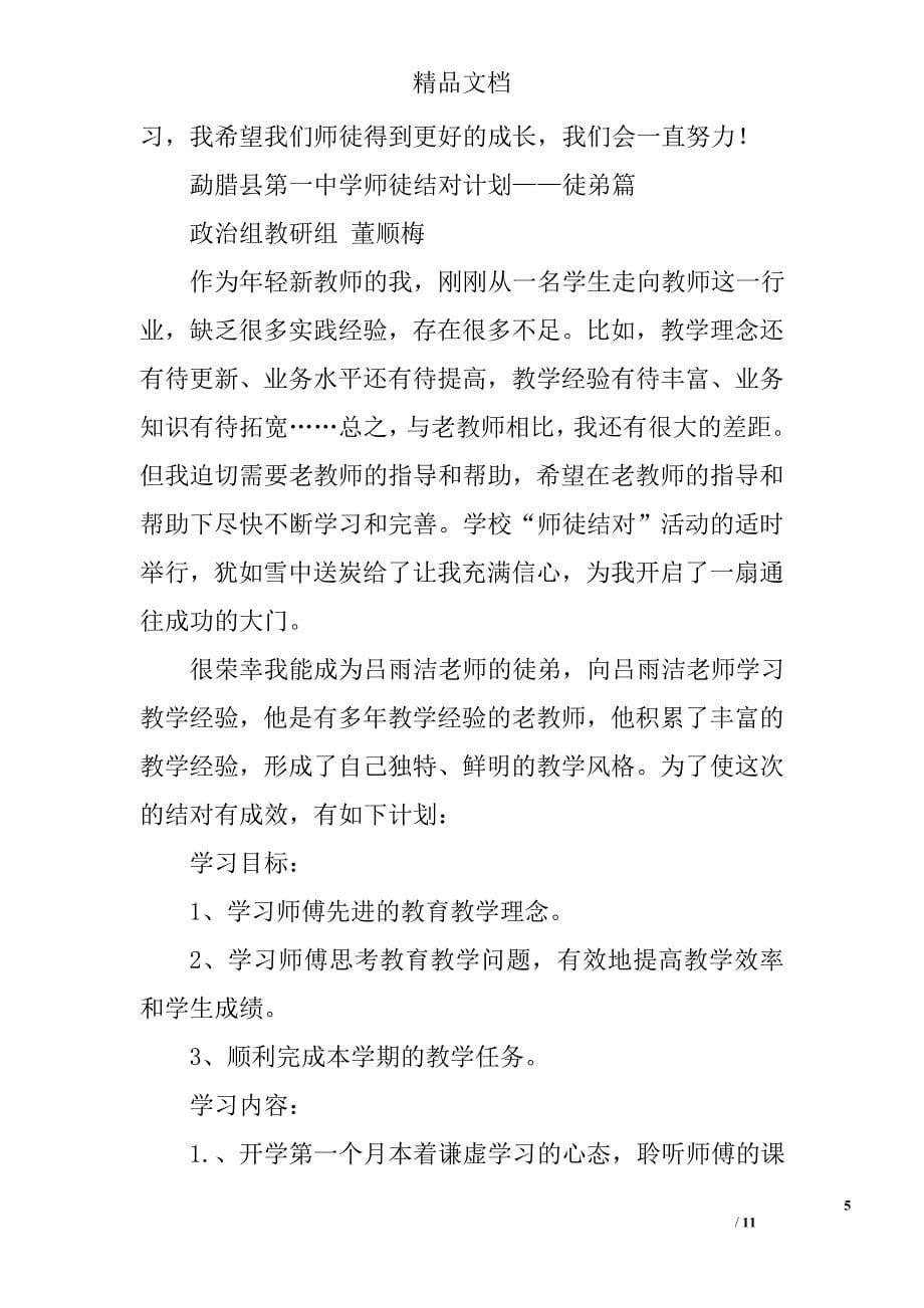 教师师徒结对计划精选 _第5页