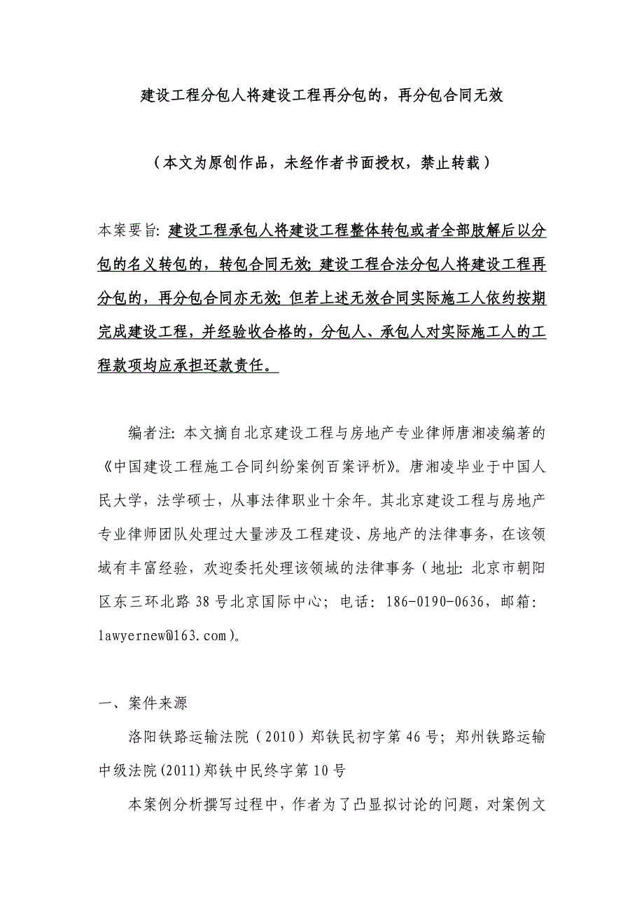 建设工程分包人将建设工程再分包的,再分包合同无效_第1页