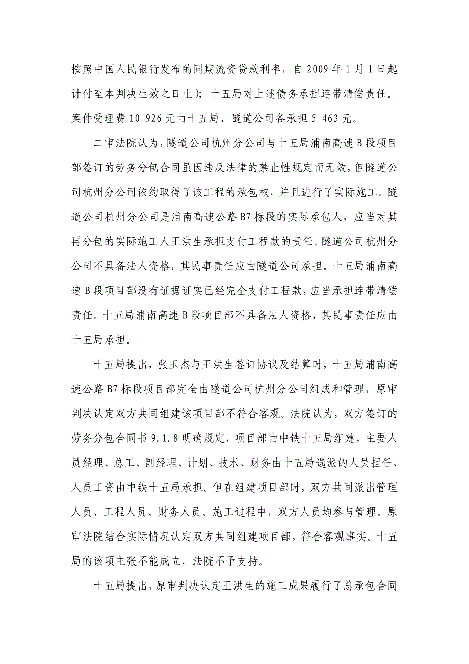 建设工程分包人将建设工程再分包的,再分包合同无效_第4页