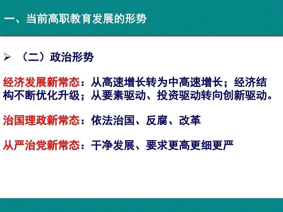 《高等职业教育创新发展行动计划(2015-2018年)》解读_第5页