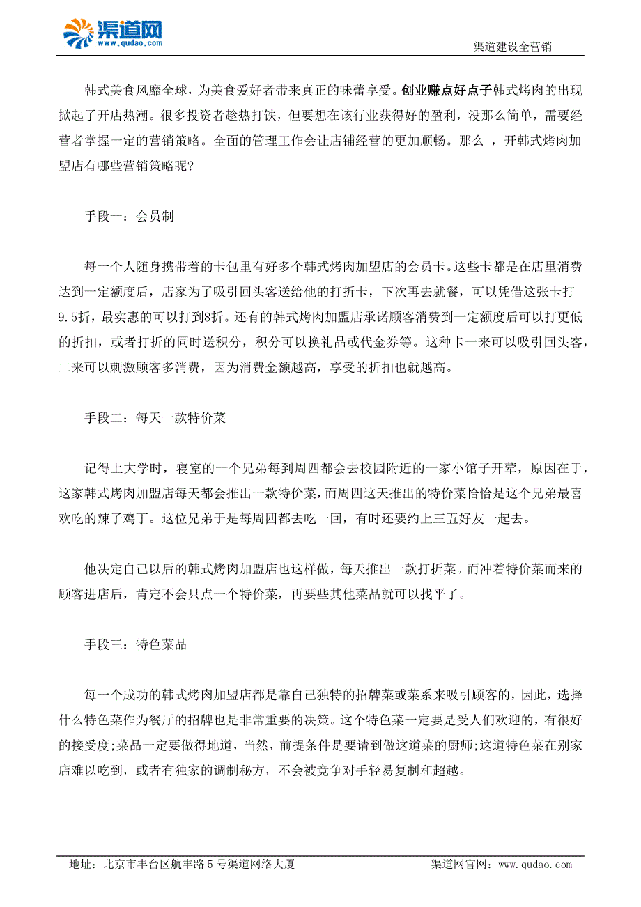 让韩式烤肉加盟店快速挣钱的5个手段_第1页