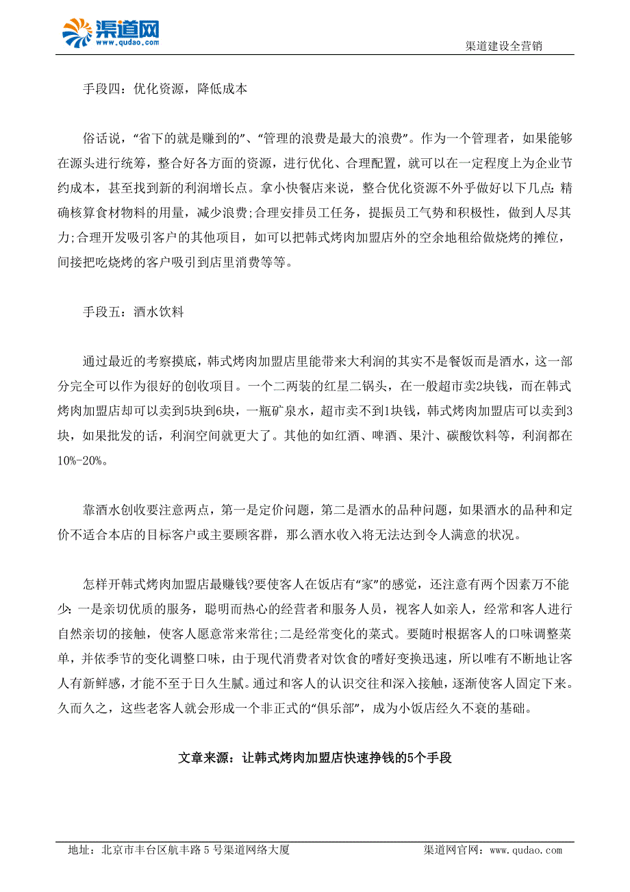 让韩式烤肉加盟店快速挣钱的5个手段_第2页