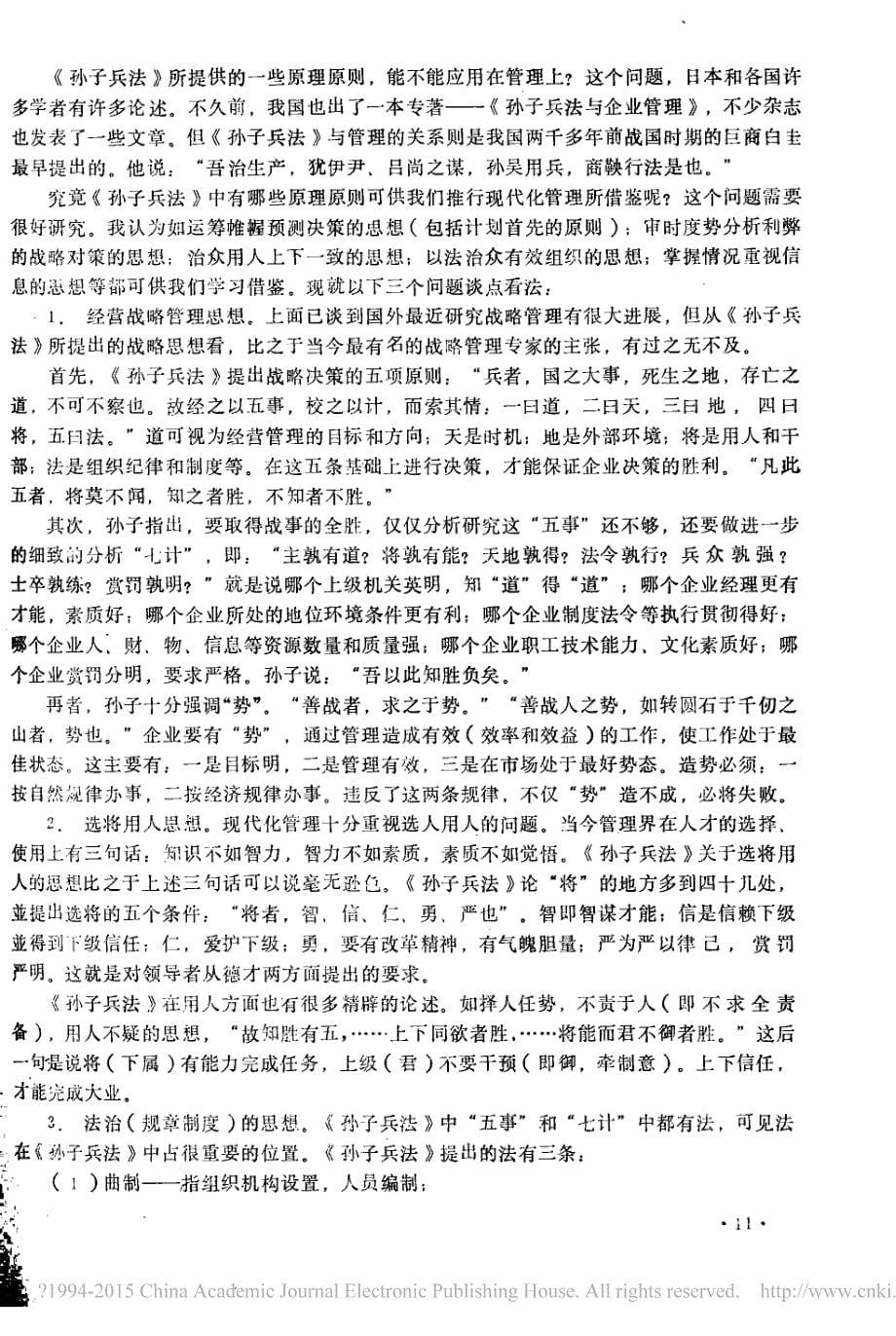 现代化管理与_孙子兵法_陈炳富_第5页