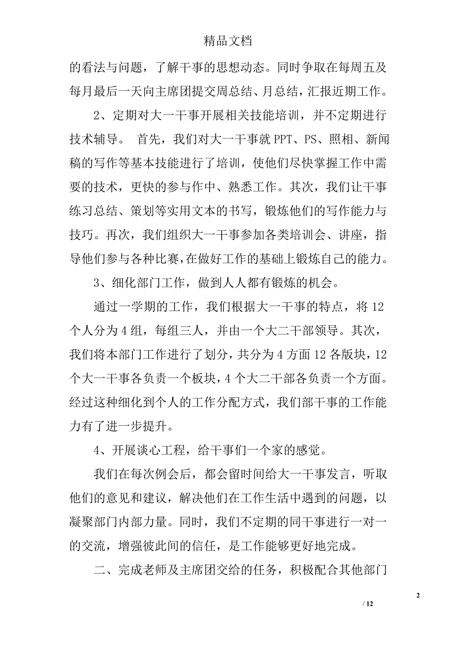 网络部半年工作总结精选 _第2页