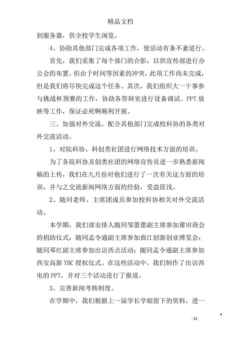 网络部半年工作总结精选 _第4页