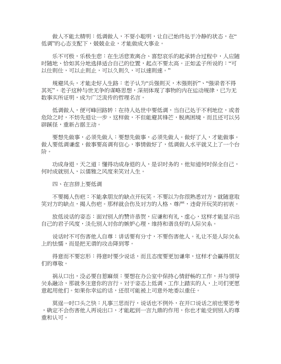 做人要低调谦虚,做事要高调有信心_第3页