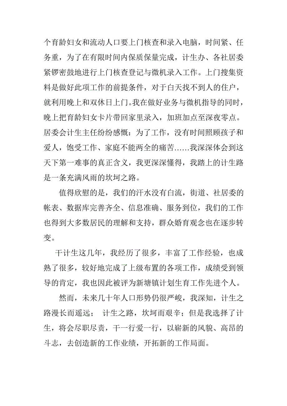 个人先进讲话稿_第2页