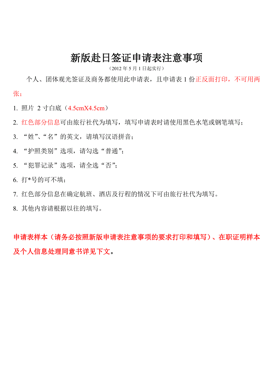 日本个签_人力资源管理_经管营销_专业资料_第2页