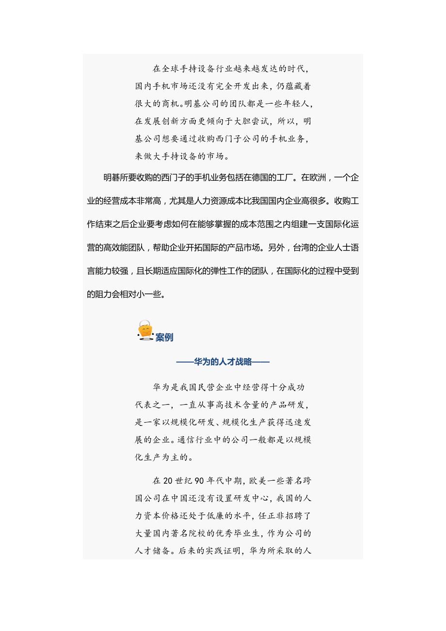 如何不断提升学习能力_自我管理与提升_求职职场_实用文档_第4页