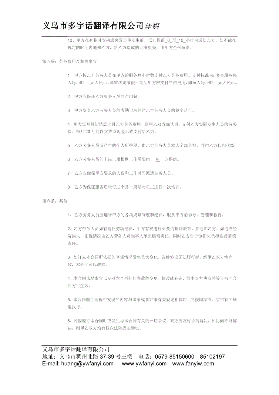 劳务合同(劳动合同)翻译中英文对照_第2页