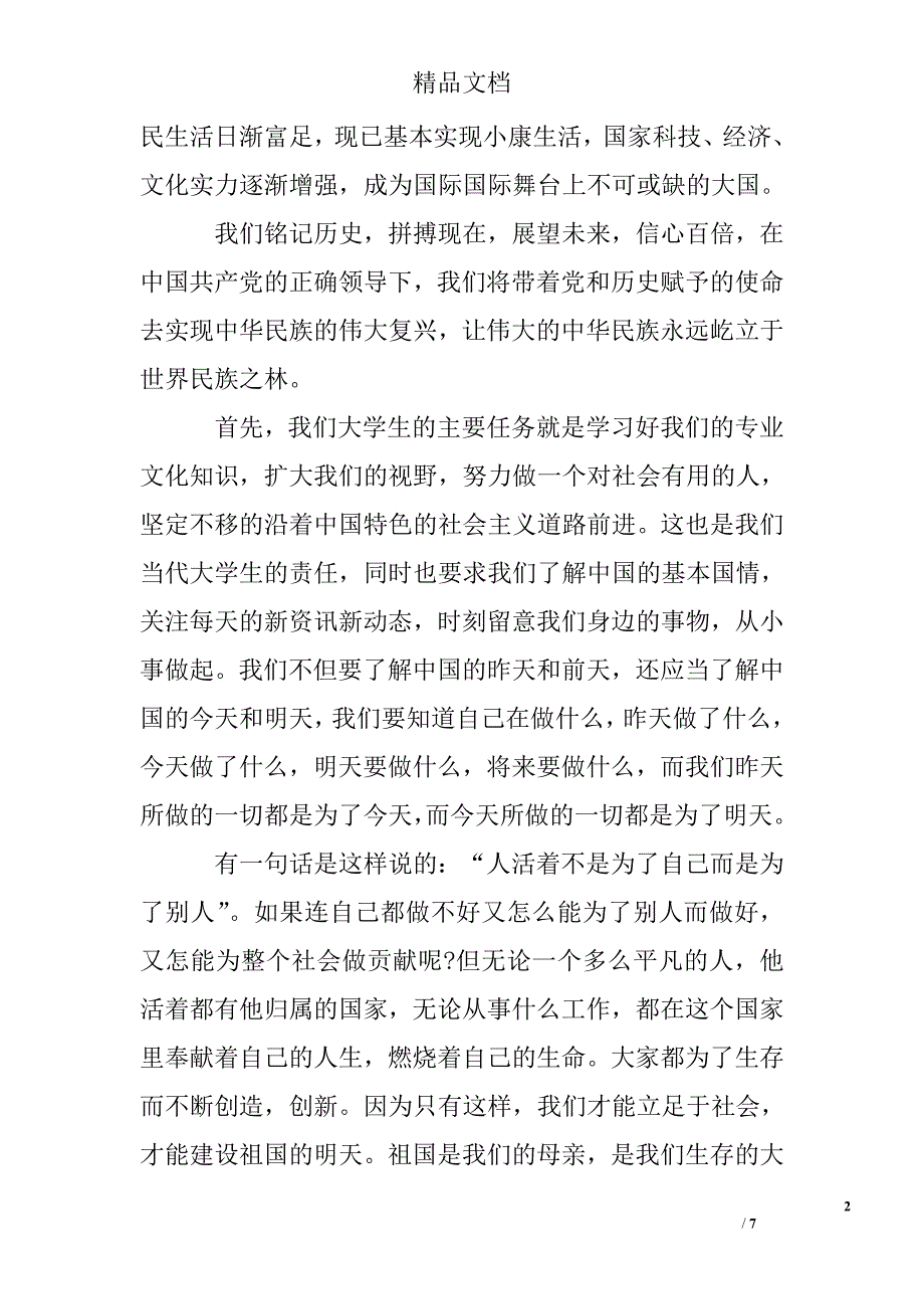 2017年党史思想汇报精选 _第2页