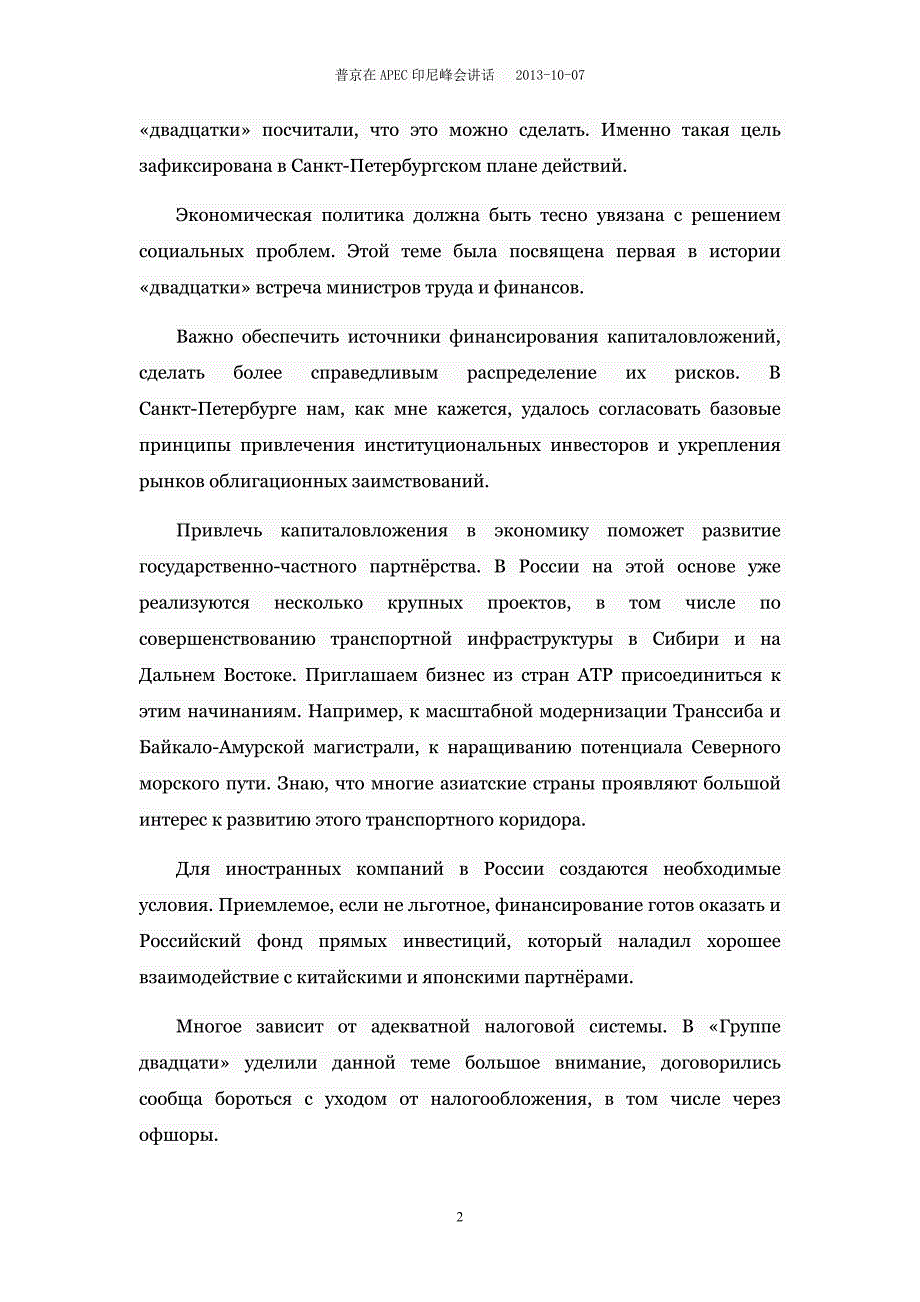 普京在apec印尼峰会讲话_第2页