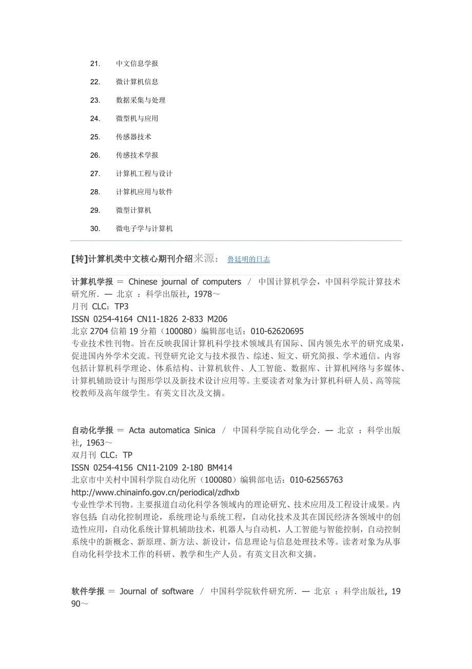 计算机中文核心期刊_第5页