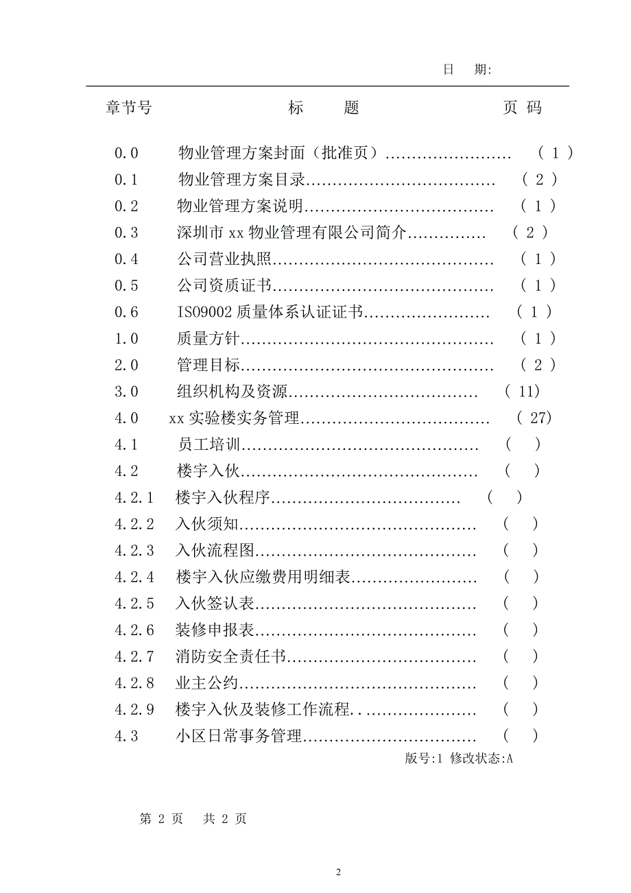 大学实验楼物业管理方案_第2页