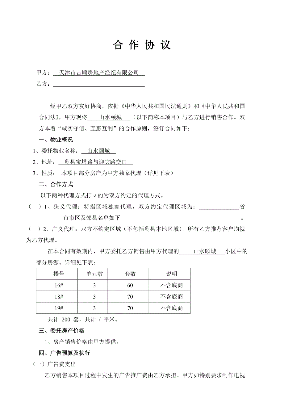 分销合同现代城(各地代理商专用)_第1页