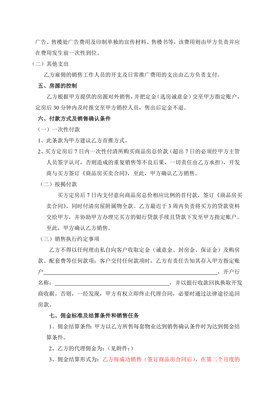 分销合同现代城(各地代理商专用)_第2页