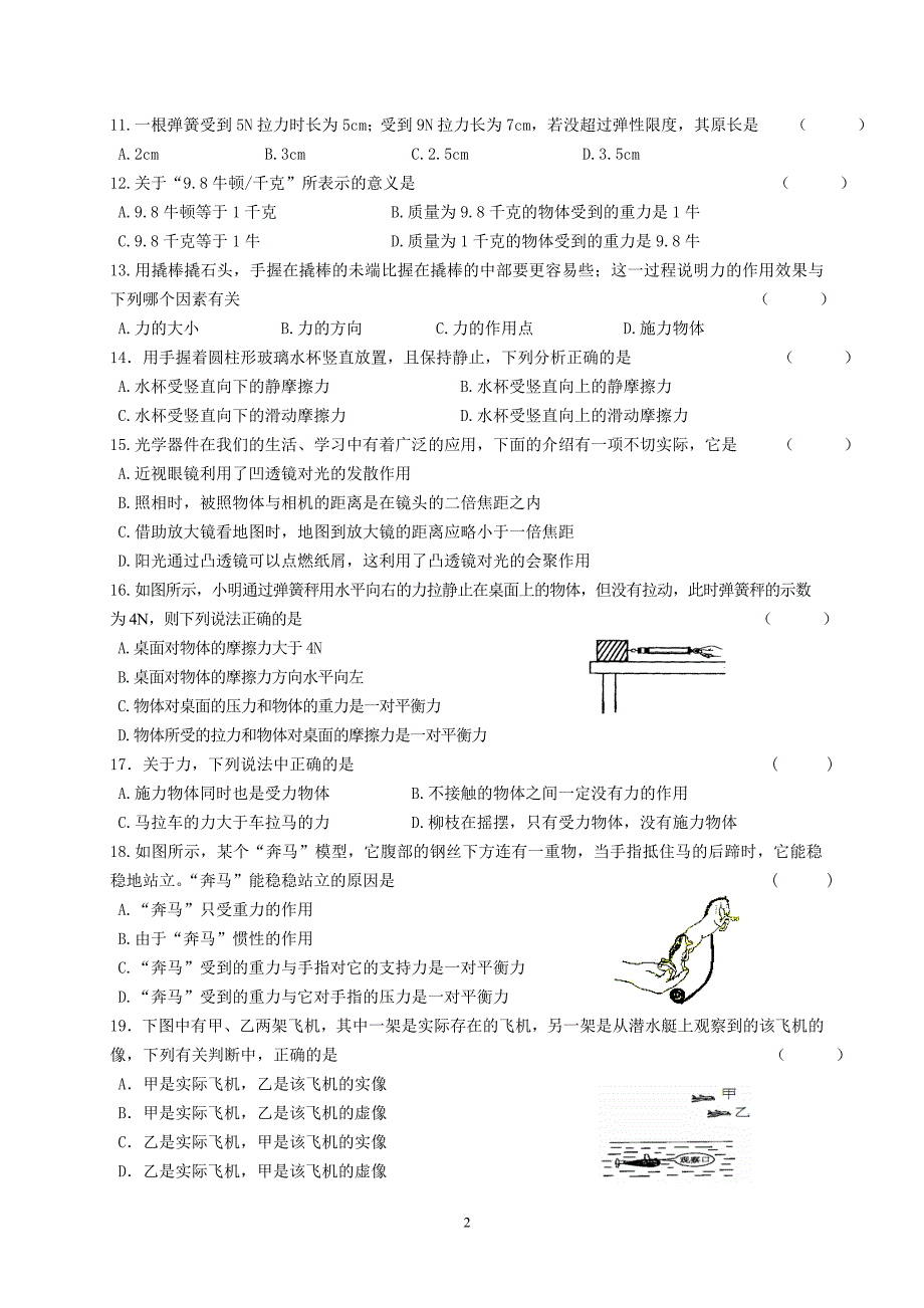 2013年七年级第二学期科学5月月考试卷_第2页