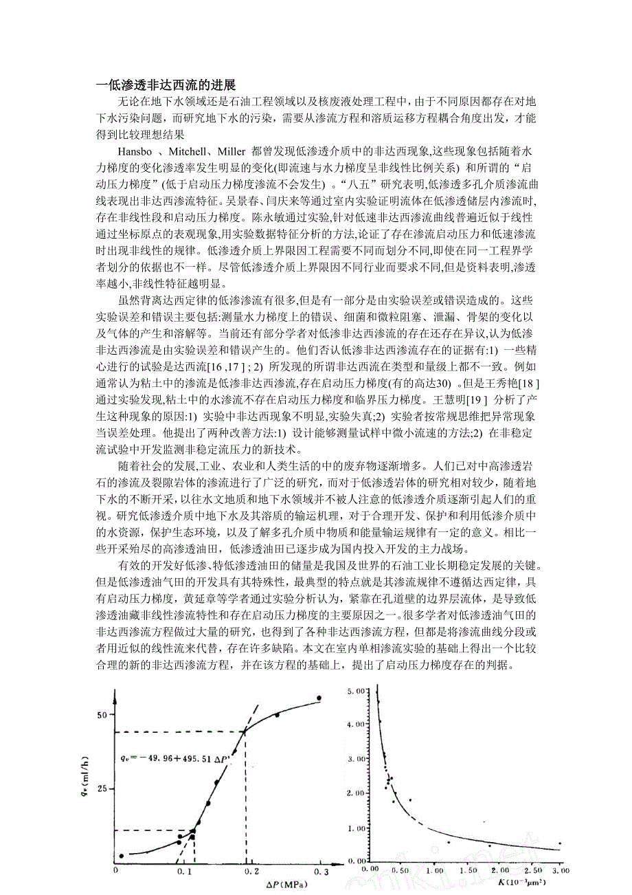 低渗透非达西流的进展_第1页