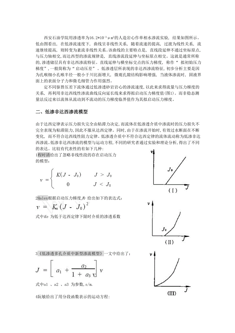 低渗透非达西流的进展_第2页