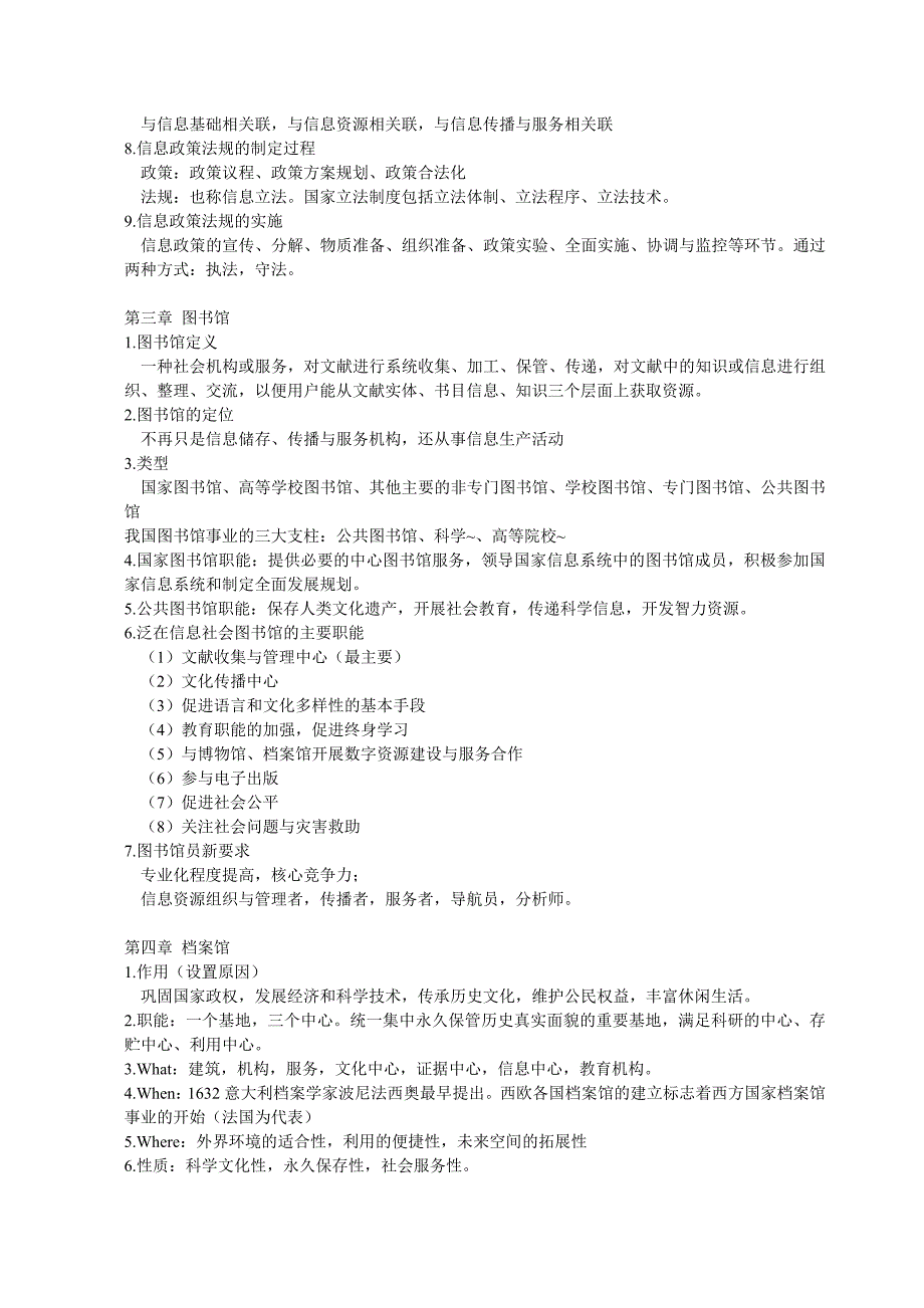 信息管理与传播导论梳理_第2页